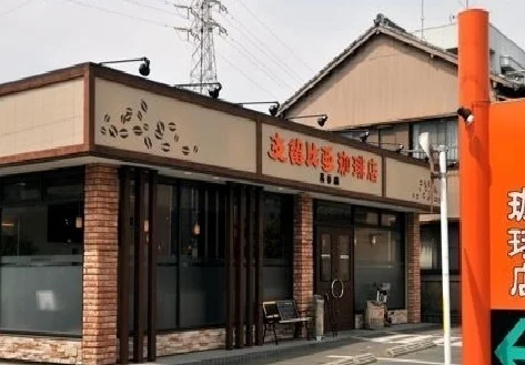 支留比亜珈琲店まで200m