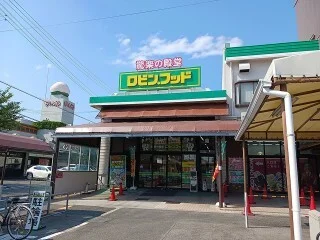 ロビンフッド　久保田店まで950m