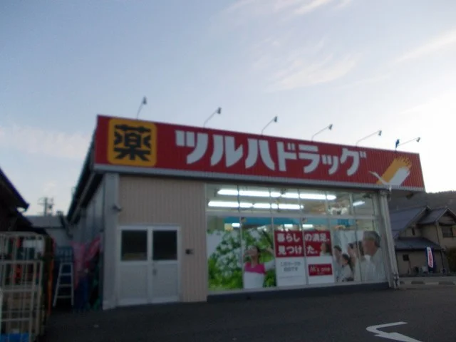 ツルハドラッグ菩提寺店まで850m