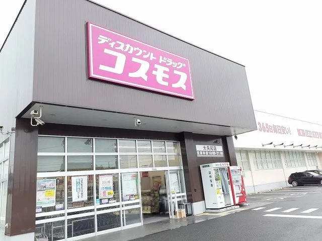 コスモス大矢知店まで900m