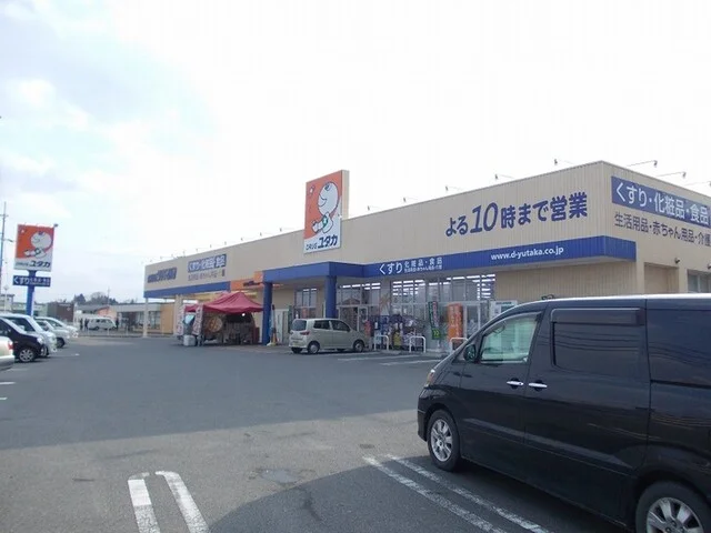 ドラッグユタカ　甲南店まで800m