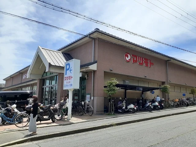 スーパーマツモト北山店まで450m