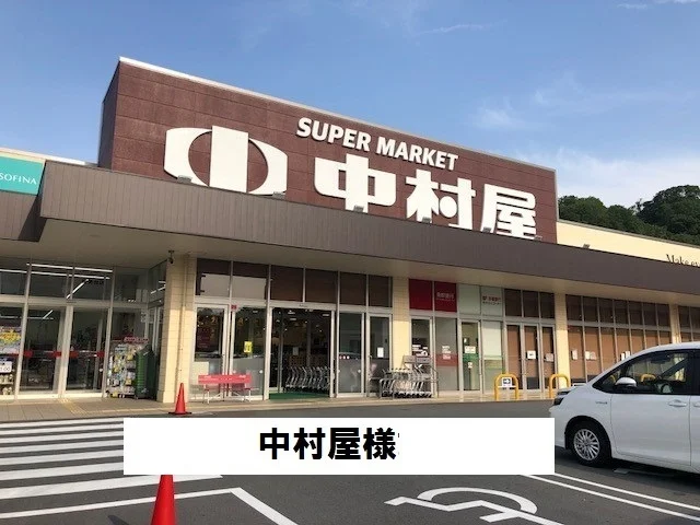 中村屋まで850m