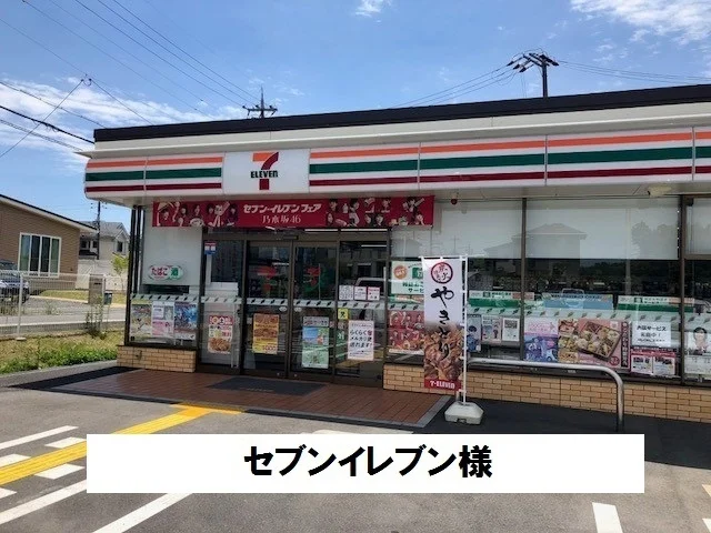 セブンイレブンまで230m