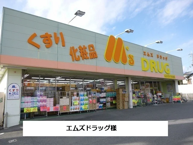 エムズドラッグまで1230m