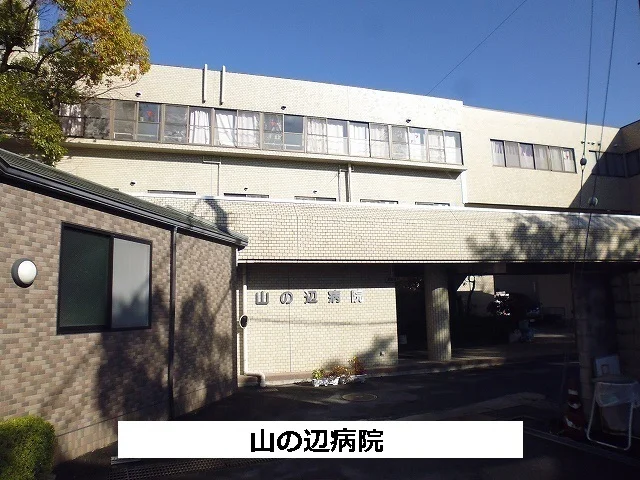 山の辺病院まで1700m