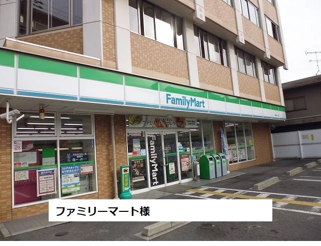 ファミリーマート様まで1500m