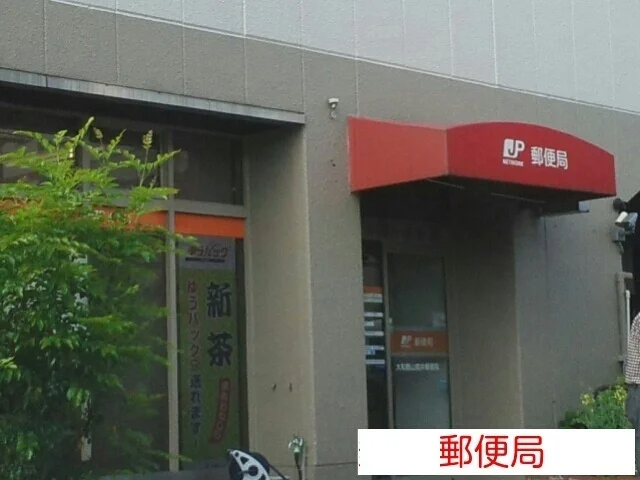 大和郡山郵便局まで650m