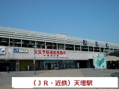 天理駅まで1600m