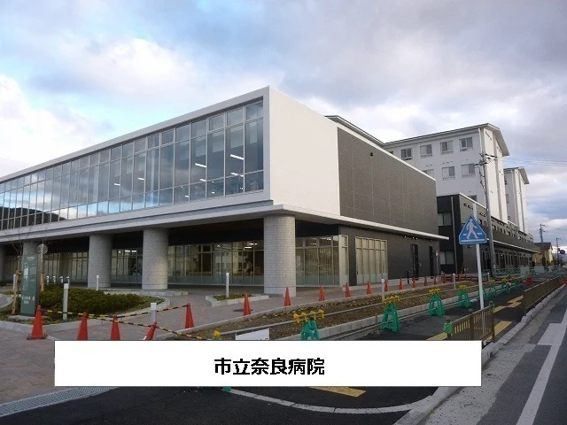 市立奈良病院まで1100m