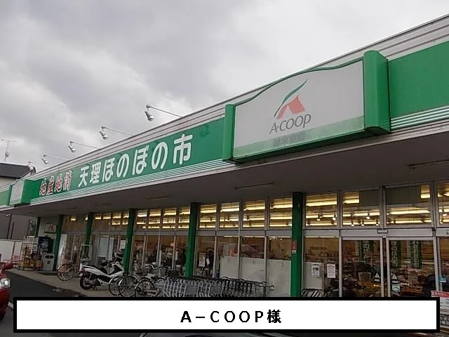 Aコープまで1100m