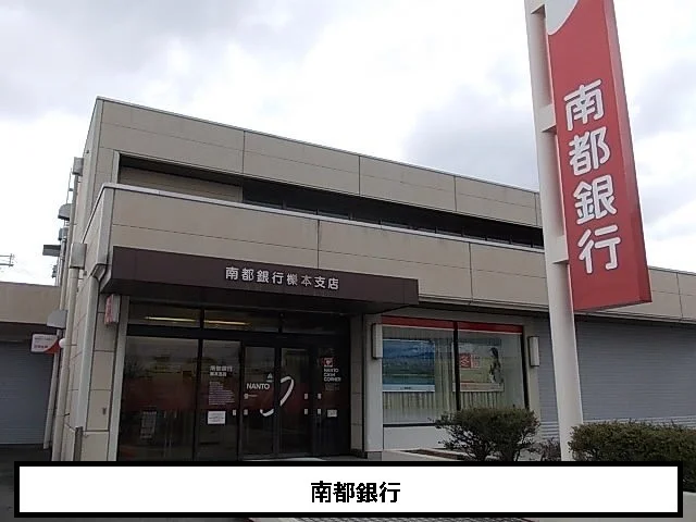 南都銀行まで750m
