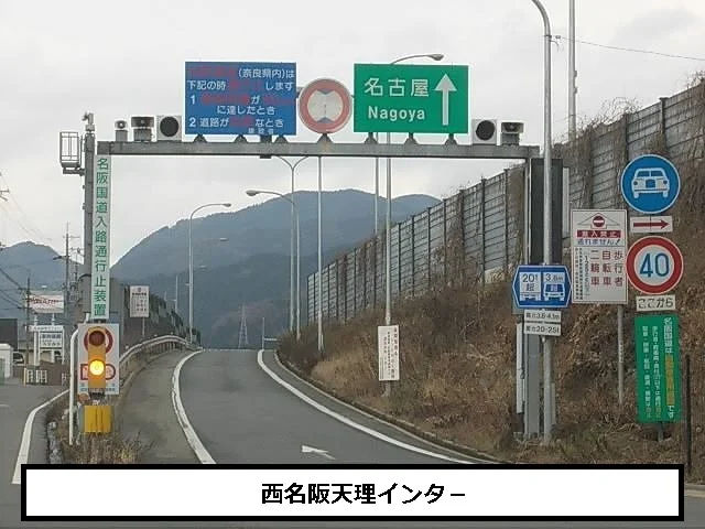 西名阪自動車道　天理ICまで650m