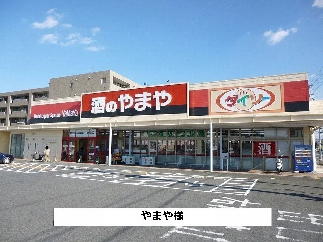 やまやまで650m