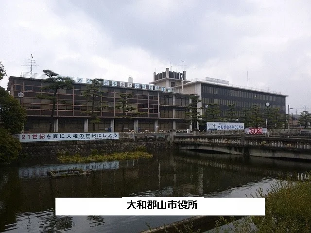大和郡山市役所まで1100m