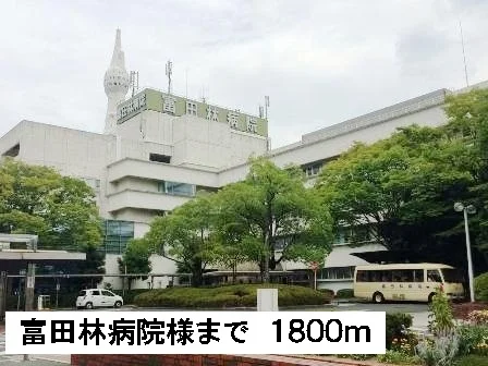 富田林病院様まで1800m