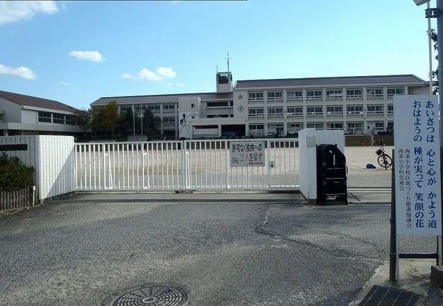 東広島市立西条小学校まで450m