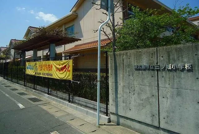 三ツ城小学校まで550m