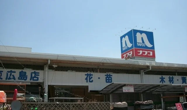 ナフコまで1300m