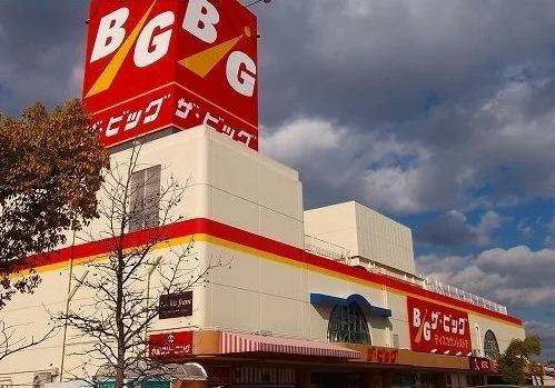 ザ・ビックまで360m