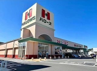 ハローズ熊野店まで900m