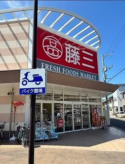 藤三　向洋店まで300m