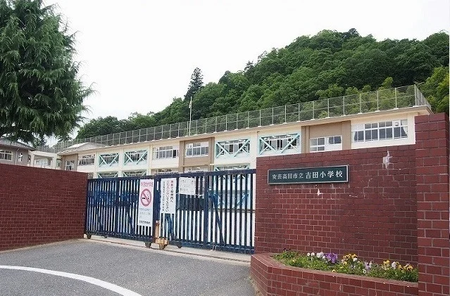 吉田小学校まで800m