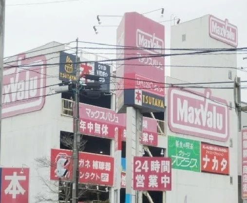 マックスバリューまで700m