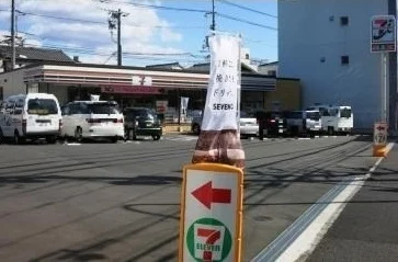 セブンイレブンまで170m
