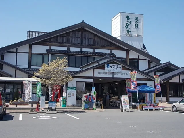 道の駅きくがわまで1700m
