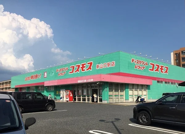 コスモスまで700m