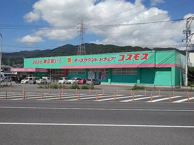 コスモスまで1600m