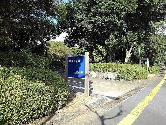 南立石公園まで350m