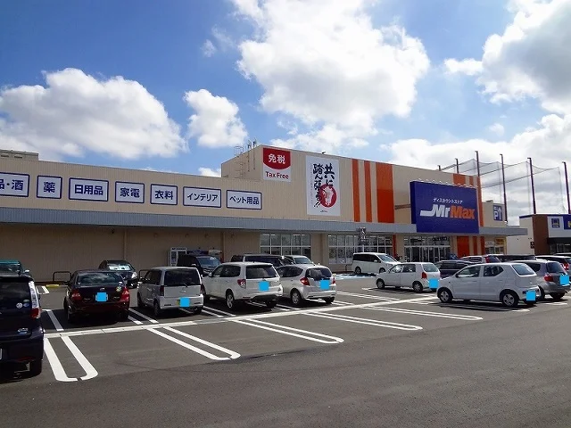ミスターマックス熊本北店まで650m