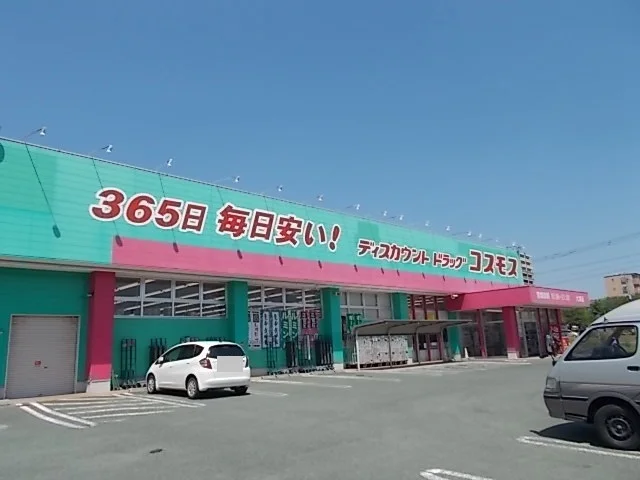 コスモスまで750m