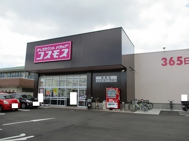 コスモス曽師店まで300m