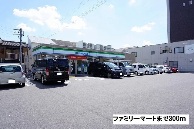 ファミリーマートまで300m
