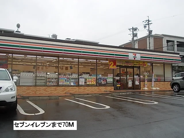 セブンイレブンまで70m