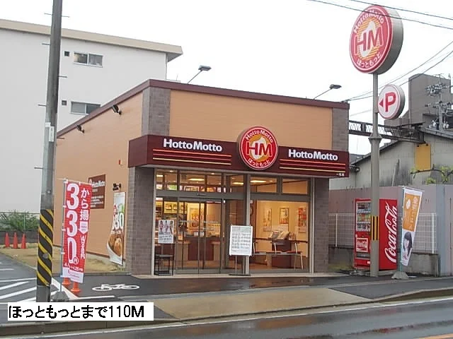 ほっともっとまで110m