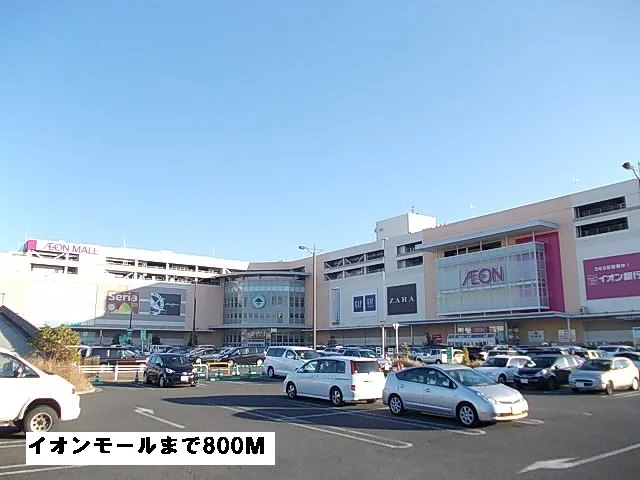 イオンモールまで800m