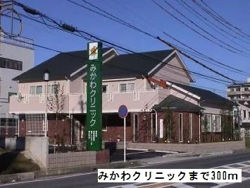 みかわクリニックまで300m