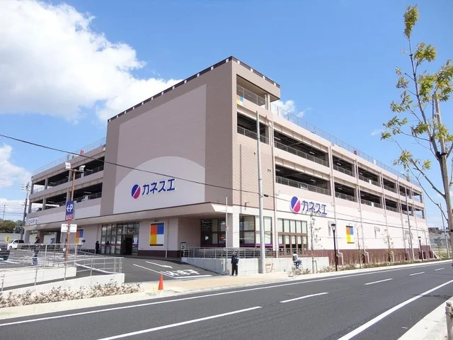 カネスエ 長久手店まで710m