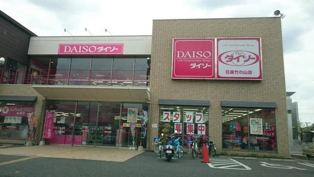 １００円ショップダイソーまで600m