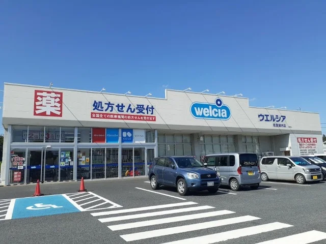 ウエルシア佐倉大崎台店まで1100m