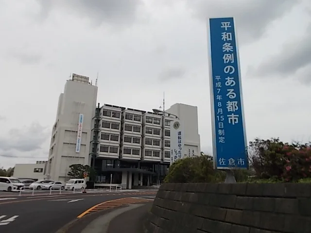 佐倉市役所まで650m
