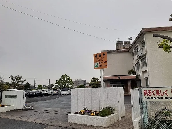明生小学校まで750m