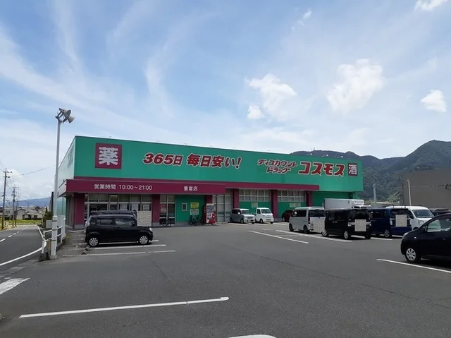 コスモス重富店まで1200m