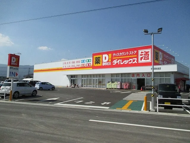 ダイレックスまで650m