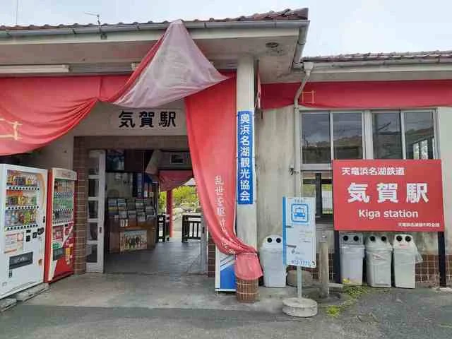 遠州鉄道気賀駅まで1900m