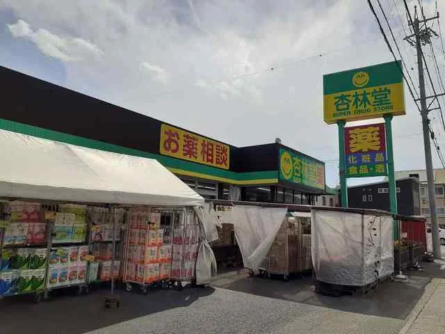 杏林堂ドラッグストア細江店まで1900m